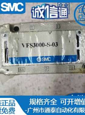 SMC全新原装正品 VFS3000-S-03 汇流板 全新原装正品 实物图片
