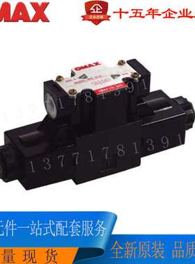 台湾OMAX欧玛斯液压电磁阀 WE-3C5-02G-A230-20 电磁换向阀原装