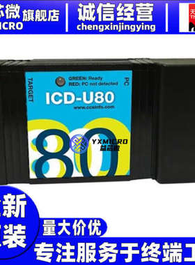 53506-1648 硬件调试器 ICD-U80 In-circuit Programmer/Debugger