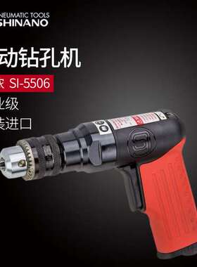 日本SHINANO信浓SI-5506气钻枪式3/8气钻枪型气钻风动钻 迷你气钻
