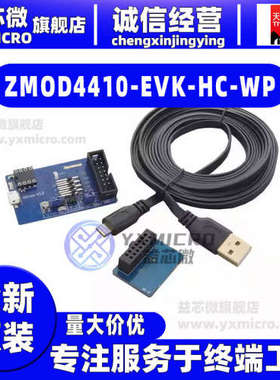 ZMOD4410-EVK-HC-WP WATERPROOF ZMOD4410 EVALUATION K 评估板