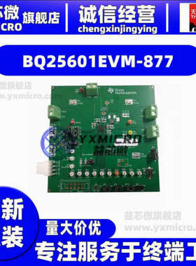 BQ25601EVM-877  EVAIL MOD  开发板  演示板 套件