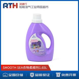 SMOOTH SEA衣物柔软护形LAUNDRY SOFTENER防静电衣物柔顺剂1.65L
