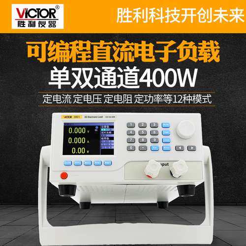 胜利可编程直流电子负载VC3801/VC3824电池容量内阻测试仪400W