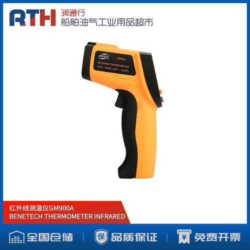 IMPA651806船用BENETECH标智便携数显高温红外线测温仪GM900A