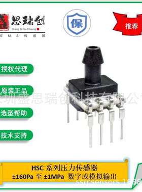 压力传感器HSCDLNN060MDSA5差压±60mbar数字输出Honeywell带放大