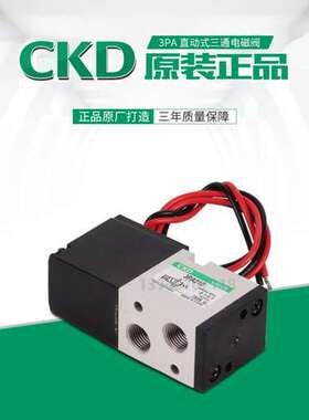 CKD喜开理电磁阀3PA210/3PA110/3PA219/3PB119/3PB210/3PB219