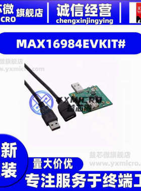 MAX16984EVKIT#  EVALUATION KIT FOR AUTOMOTIVE HI  套件