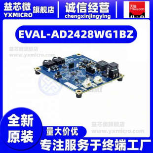EVAL-AD2428WG1BZ  A2B LOCAL-POWER SLAVE I2S BD  开发板