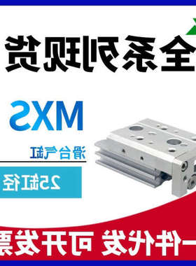 MXSL25-MXS25-10/20/30/40/50/75/100/125/150/AS/BS/CS 滑台气缸