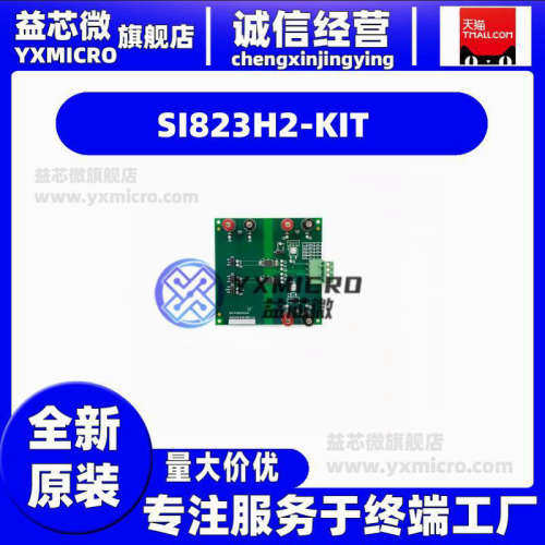 SI823H2-KIT  SI823H2 DEVELOPMENT KIT  开发板 演示板 套件