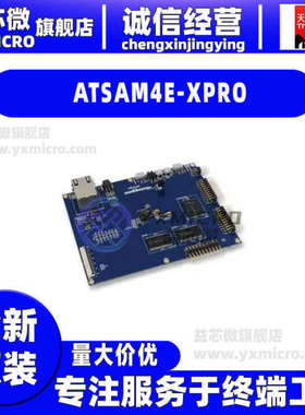 全新ATSAM4E-XPRO SAM4E XPLAINED PRO EVAL BRD开发板 射频器