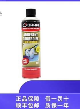 法国ORAPI 1100 c3清洁剂.润滑脂.脱脂剂.胶水系列
