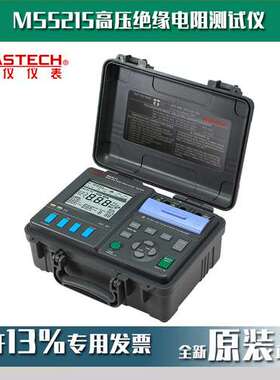 MASTECH华仪MS5215数字高压绝缘电阻测试仪5000V现货即发