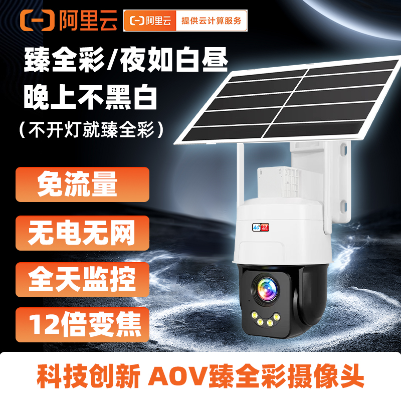 臻全彩太阳能摄像头套装