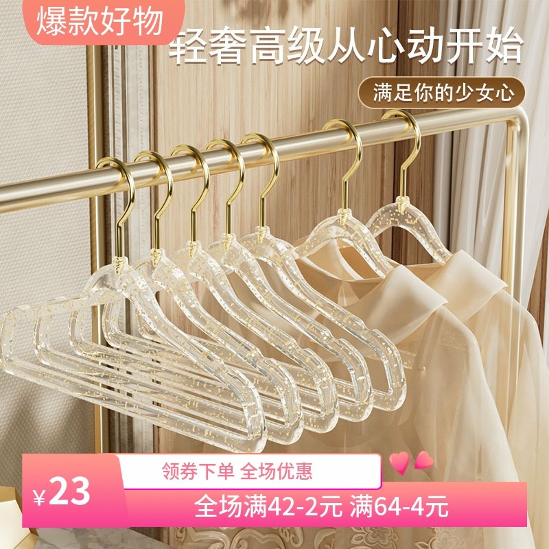 ins风少女透明亚克力衣架 金钩闪粉家用无痕防滑轻奢服装店晾衣架