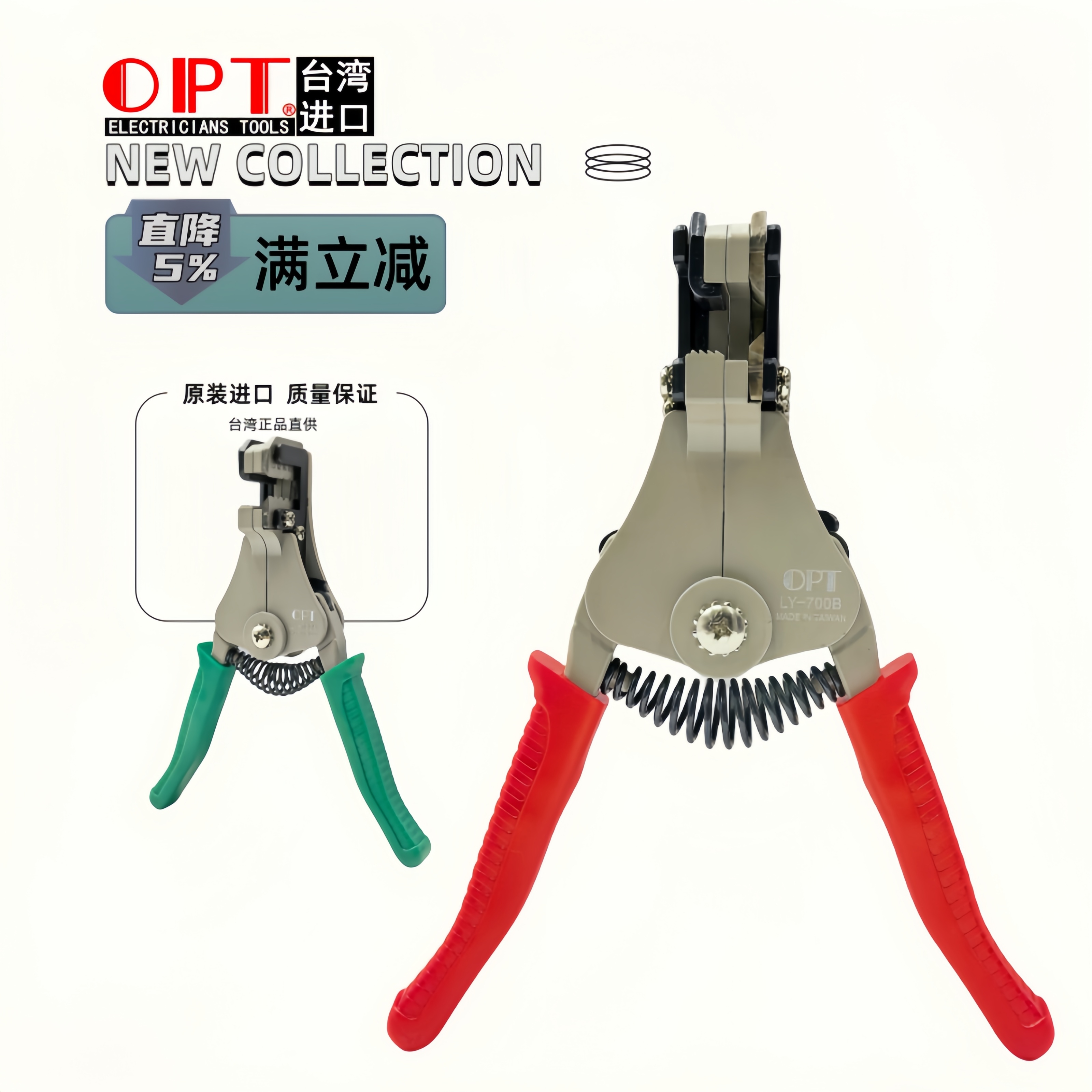 台湾OPT进口自动剥线钳LY-700A 700B电线多功能手动快速剥皮钳