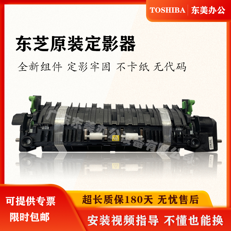 东芝2508 3008 3508 4508 5008 2518 3018 3518 4518 定影器 组件