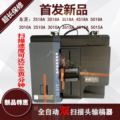 东芝Toshiba/东芝复印机输搞器
