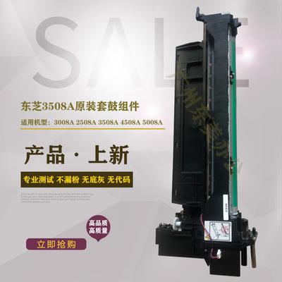 原装东芝2508A 2518A 3518A 4518A 5008A 套鼓 硒鼓 显影器组件