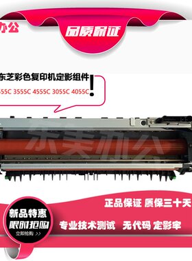 东芝2505AC 3505AC 4505AC 3515AC 4515定影组件 定影器 加热组件