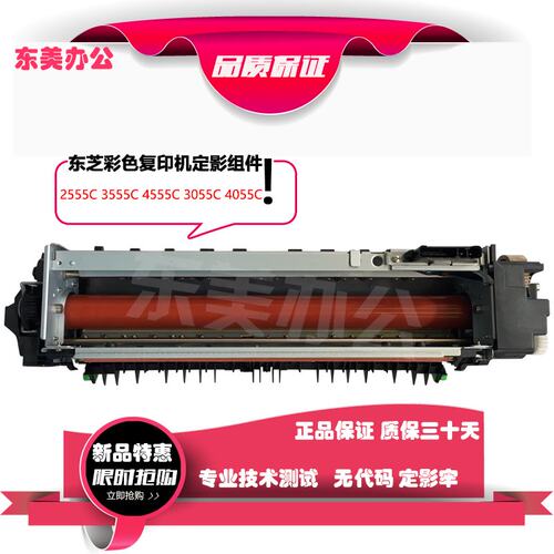 东芝2505AC 3505AC 4505AC 3515AC 4515定影组件 定影器 加热组件