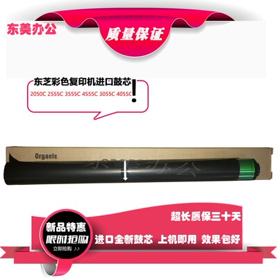 东芝 2010AC 2020AC 2515AC 3115AC 3505AC 4515AC 全新 进口鼓芯