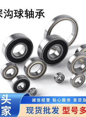 国产深沟球轴承6000 6001 6002 6003 6004 6005 6006 6007 ZZ 2RS