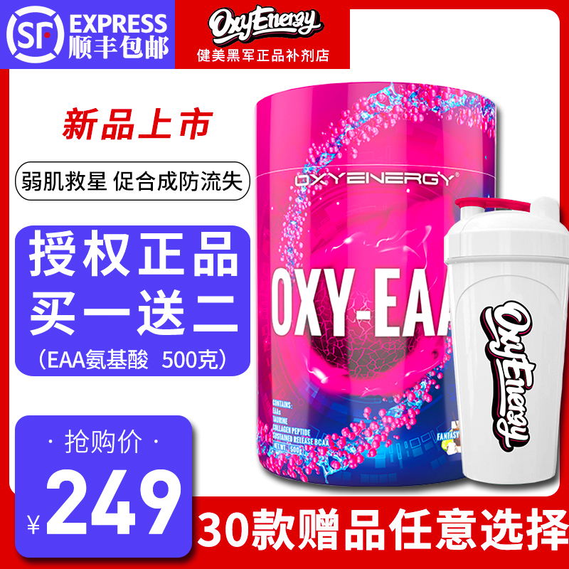 OXYENERGY氧气能量EAA氨基酸全谱支链氨基酸bcaa训练健身能量饮