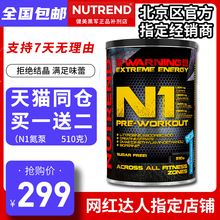 健身增肌 NUTREND诺特兰德N1氮泵 持续泵感吸收好诅咒体考510克