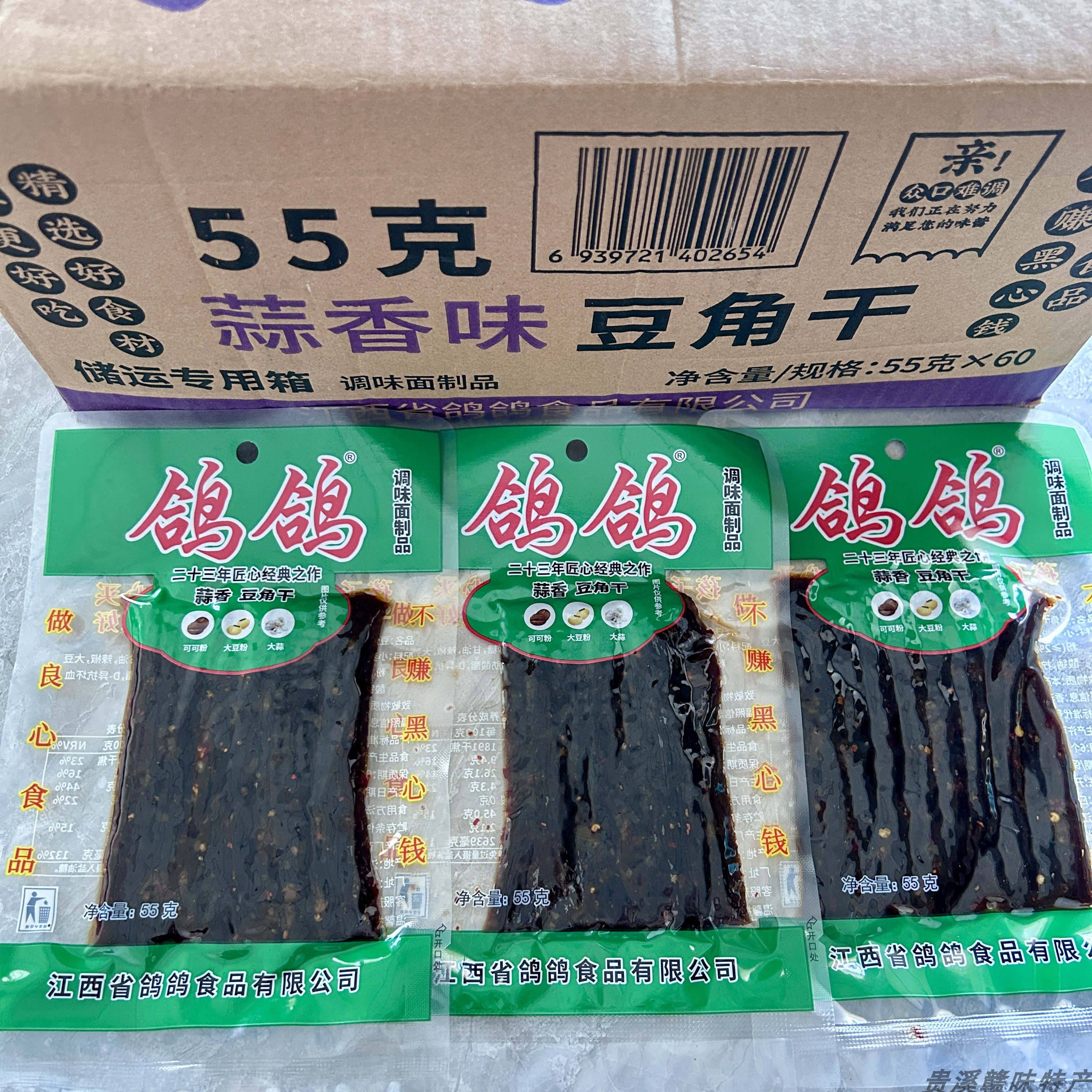 正宗鸽鸽豆角干休闲小吃经典包装江西鹰潭特产怀旧宿舍零食辣条