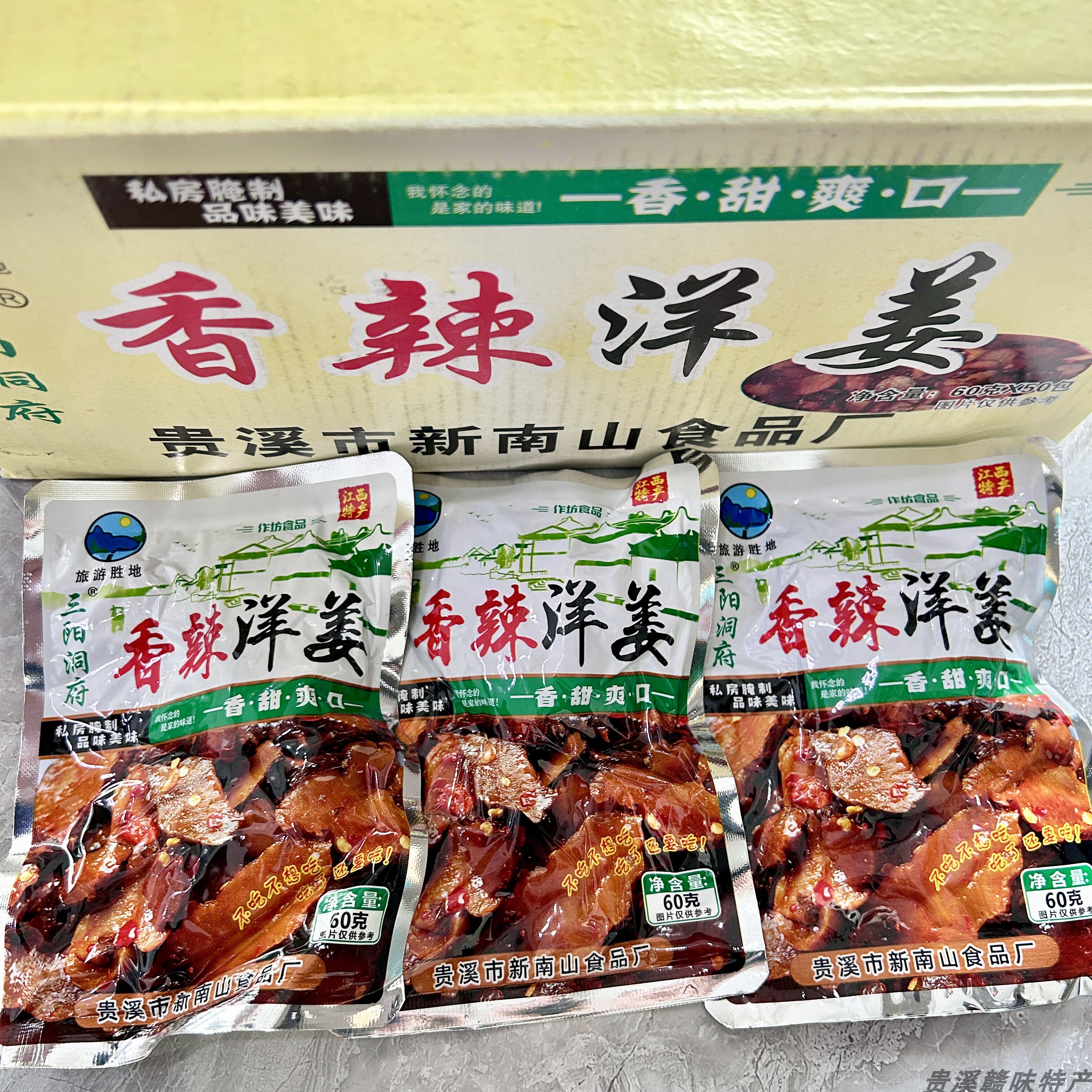 江西特产贵溪三阳洞府洋芋香辣洋姜鬼子姜下饭菜咸菜袋装方便包邮