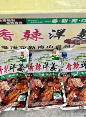 贵溪三阳洞府洋芋香辣洋姜