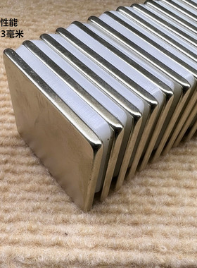 高性能N52长方形40*33*3毫米强力磁铁 磁钢 方形平面磁铁配件磁