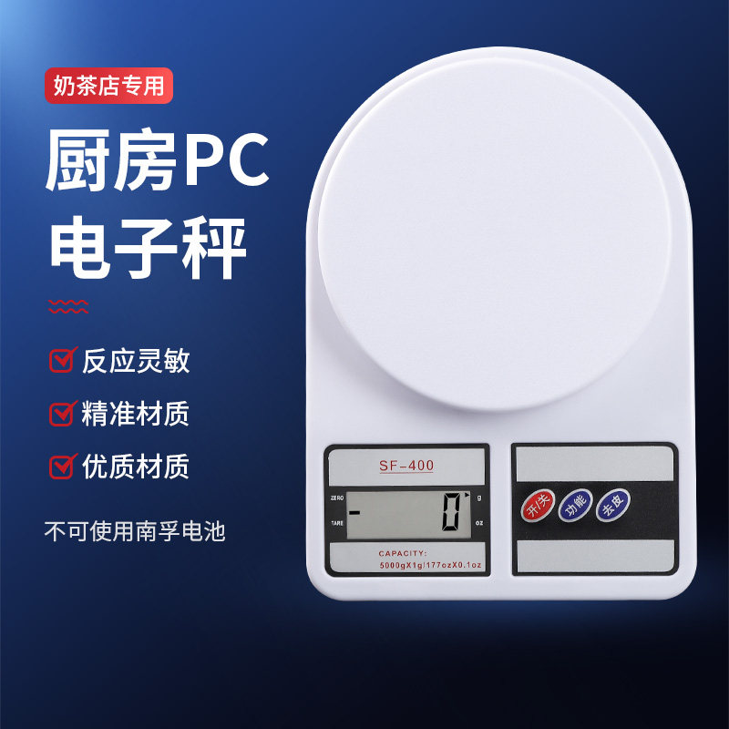 高精度SF-400厨房电子秤食品食物烘焙家用小型迷你精准计量称克秤
