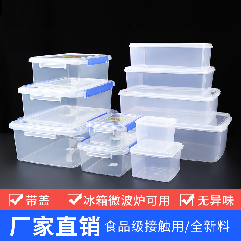 保鲜盒长方形塑料盒子冰箱收纳盒