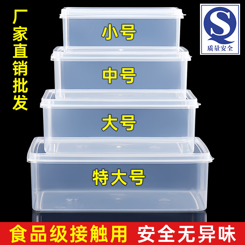 保鲜盒食品级塑料盒子透明长方形冰箱专用储物盒收纳盒大容量商用-封面