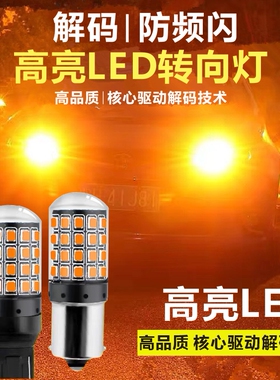 超高亮解码防频闪LED转向灯刹车灯PY21W汽车改装灯泡转弯灯双闪灯
