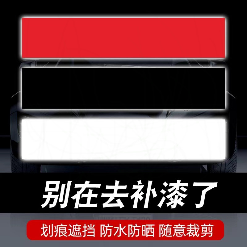 汽车贴纸划痕遮盖长条遮挡补丁贴车身刮痕覆盖车头尾补漆修复贴膜