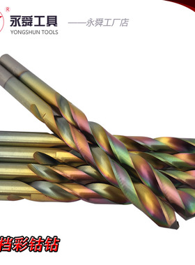 1mm-3mm永舜品牌全磨不锈钢A7AA0A14直柄钻HHS-Co钻厂家直销