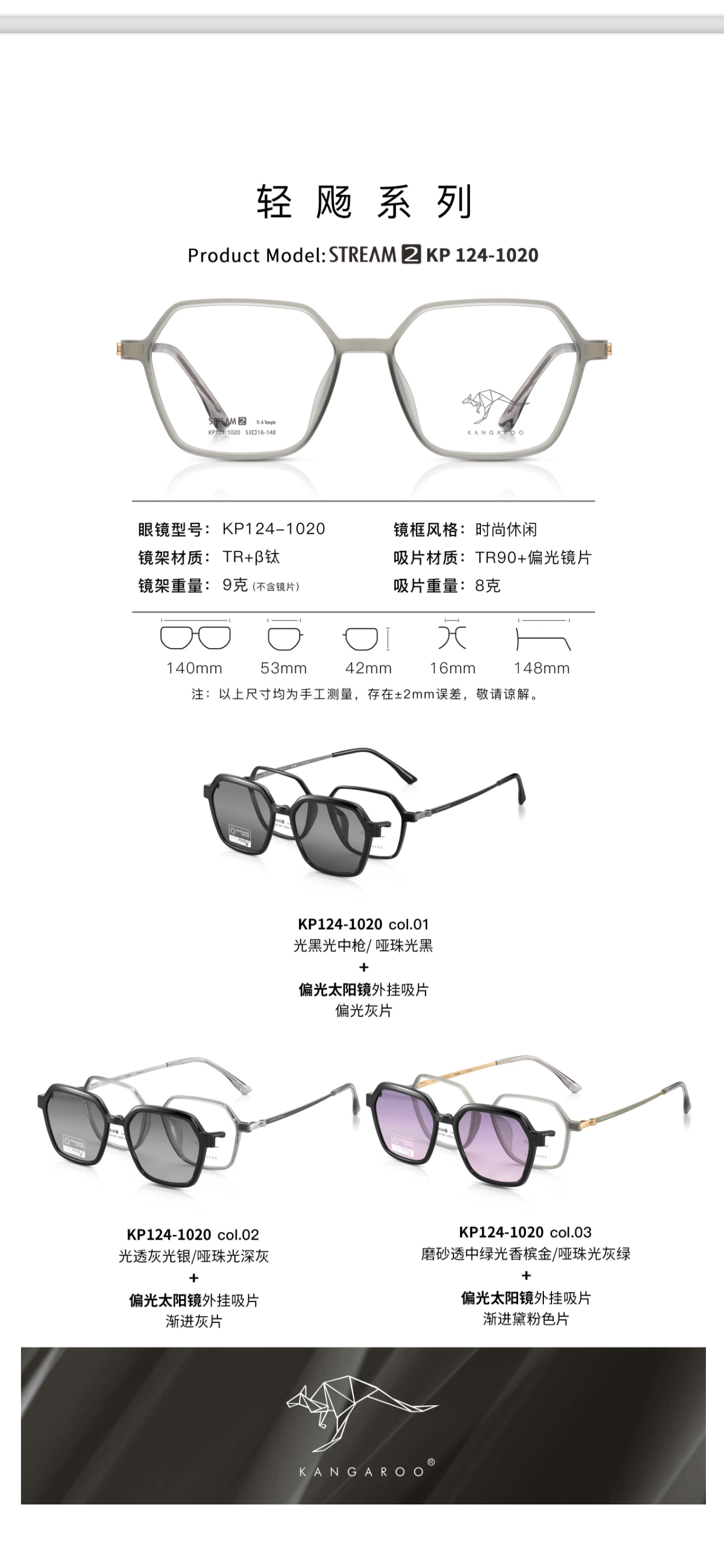 2025款KANGAROO/袋鼠眼镜框架 超轻TR+B钛 KP124-1020