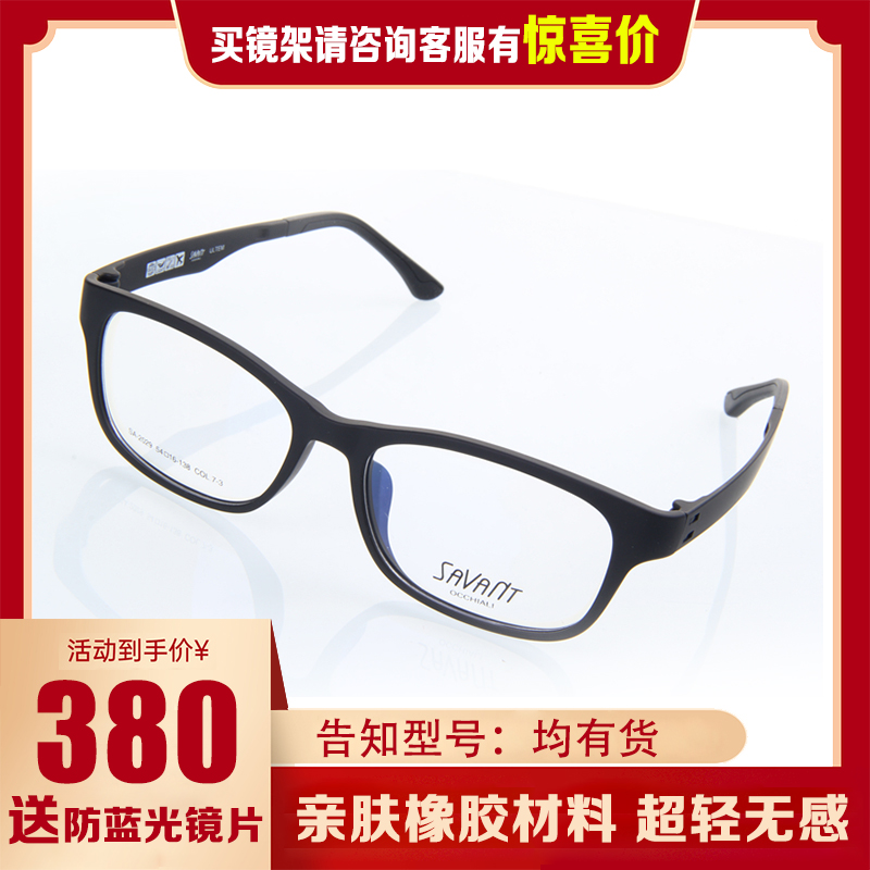 SAVANT沙文近视眼镜女学生全框