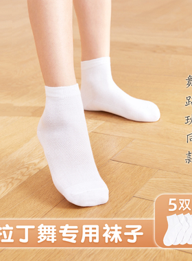 儿童拉丁舞专用袜子夏季白色舞蹈练功短袜女童黑色跳舞考级中筒袜