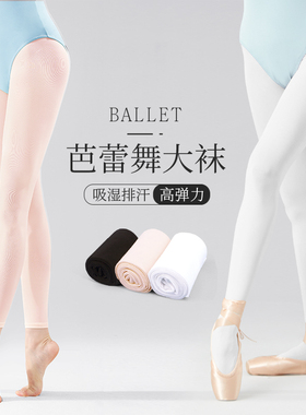 芭蕾舞袜子女夏季肉色艺考连裤袜儿童白色打底练功袜成人舞蹈大袜