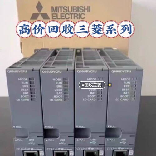 议价高价回收三菱模块，回收三菱PLC模块，三菱Q系列Q03UDV