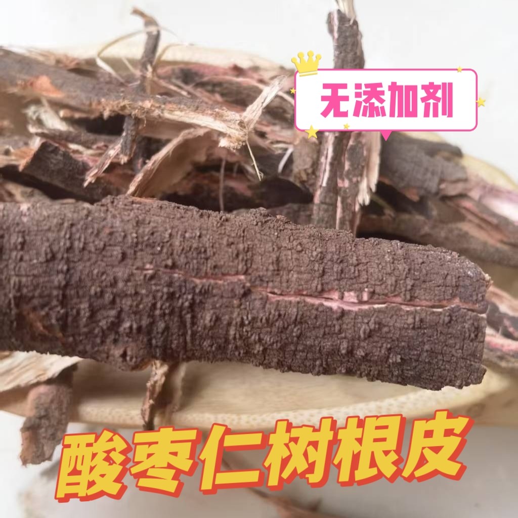 正宗太行山酸枣仁树根皮 酸枣树根皮新品自挖现货产地药用无添加