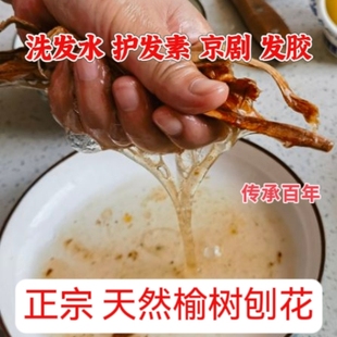 洗发水原料增稠剂无添加剂不硫熏野生榆树皮洗发水增稠榆树皮刨花