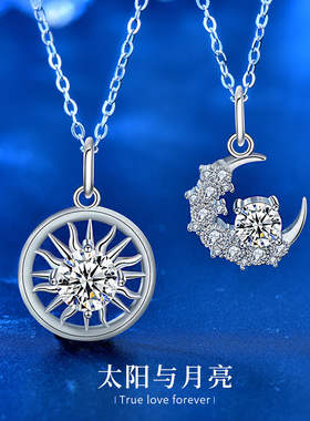 情人节礼物莫桑石925纯银饰品太阳 月亮情侣项链女高级感锁骨吊坠