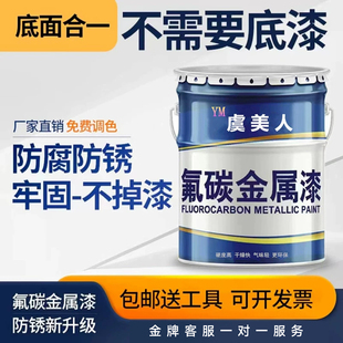 氟碳金属漆底面合一户外防腐防锈漆外墙栏杆镀锌管彩钢瓦翻新油漆