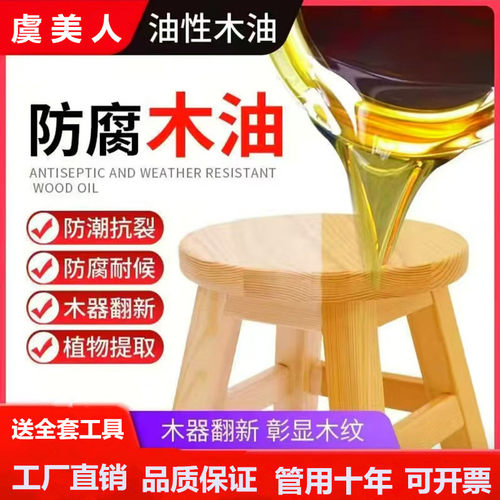 户外防腐木油木蜡油透明防水油漆